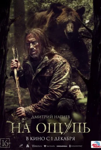 На ощупь (2022)